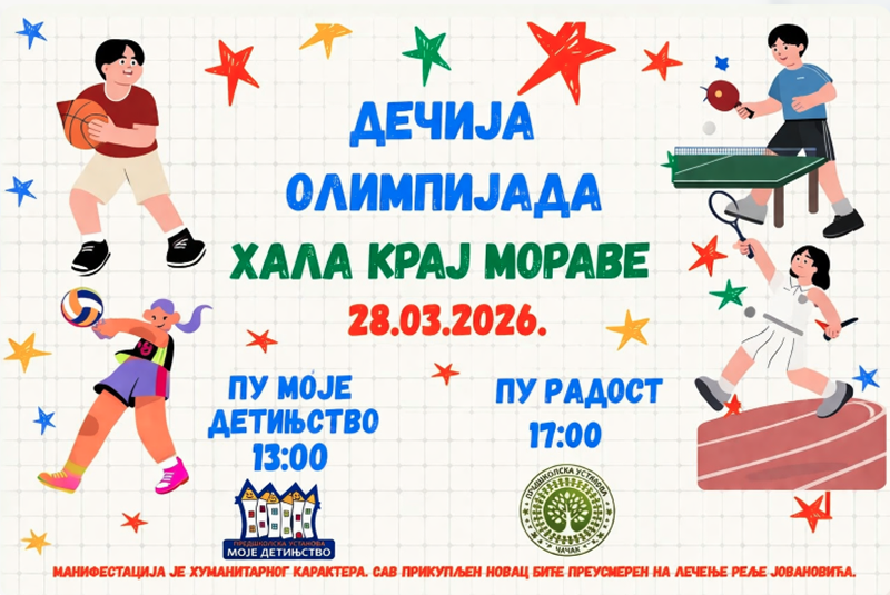 Дечија олимпијада у Чачку: Спорт, игра и хуманост за лечење малог Реље